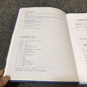 长沙统计年鉴（2018）