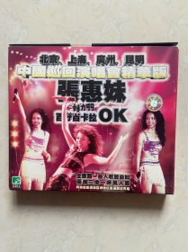 张惠妹全国巡回演唱会 卡拉ok Cd