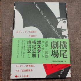 《横尾剧场》横尾忠则设计合集