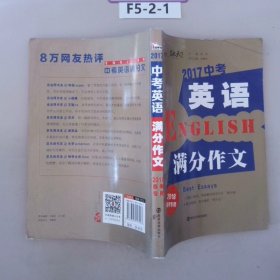 2017年中考英语满分作文 备战2018年中考