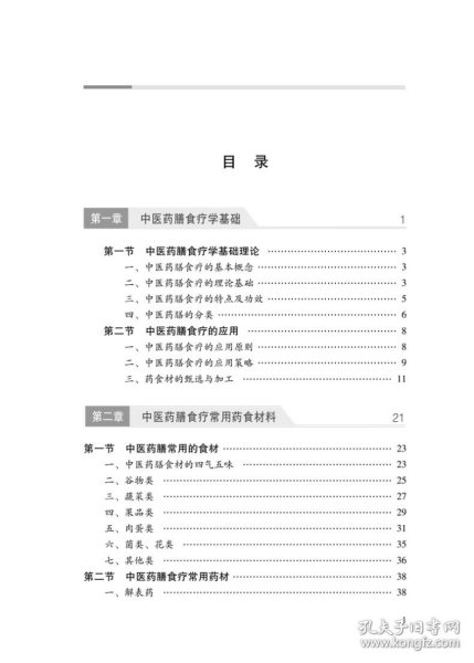 实用中医药膳食疗学·全国中医药继续教育教材