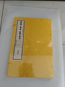 农书 蚕书 耕织二图诗 影印文津阁《四库全书》线装珍藏版 子部 （二 二） 宣纸
