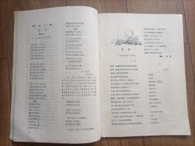 巢湖文艺1983年安徽重要新诗盛会＂巢湖诗会＂专号！多幅照片！田间、那沙、刘祖慈、姜诗元、朱鹤年等几十位原创诗歌！