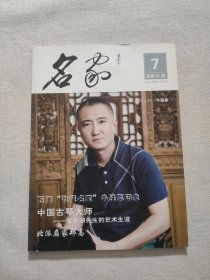 名家古琴大师风范管平湖艺术生涯作者王迪王世襄王丹文章古琴家老照片