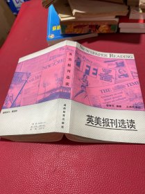 英美報刊選讀