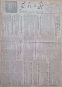 东北日报19530122期