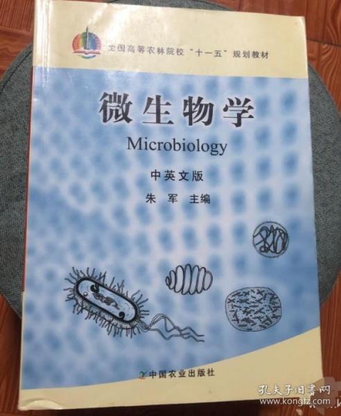 微生物学(中英文版)