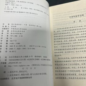 西方宪政体系( 下册·欧洲宪法 )(中青年法学文库)