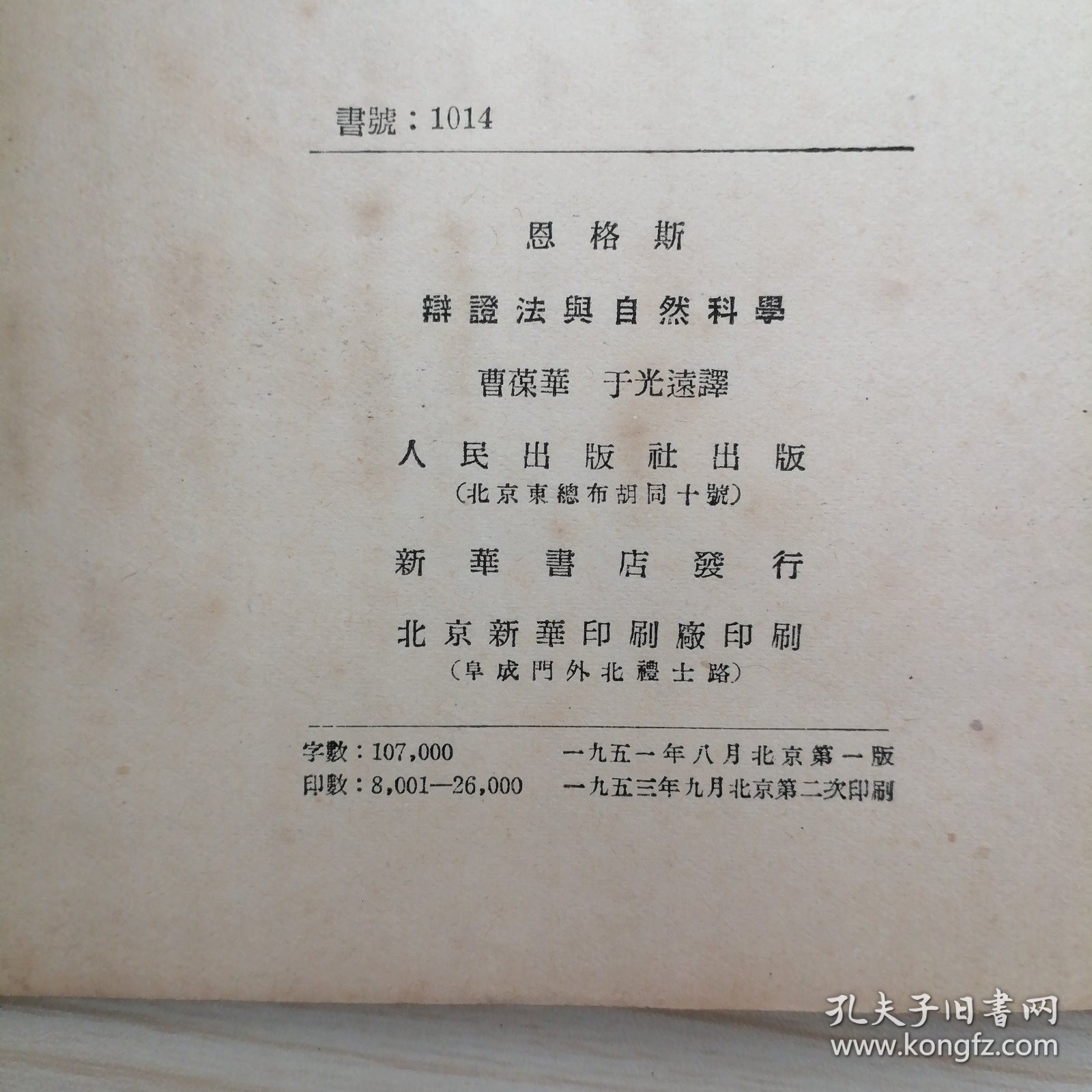 点击查看原图 恩格斯 辩证法学自然科学