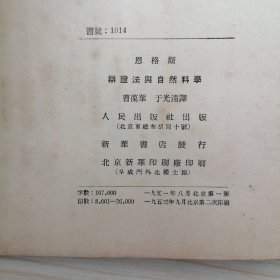 恩格斯 辩证法学自然科学