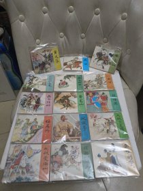 84年版 岳传连环画 15册全