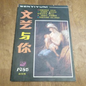 《文艺与你》创刊号