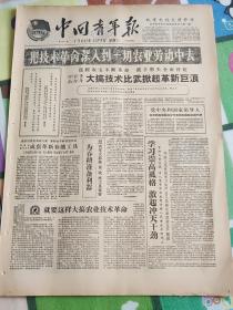 中国青年报1960年3月9日