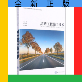 道路工程施工技术