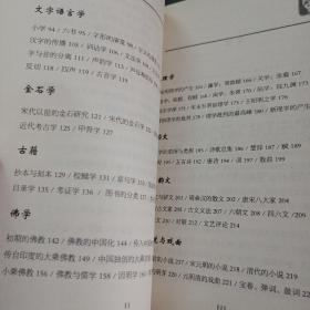 北大国学课——q6