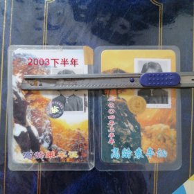 大连市高龄乘车证两枚合售