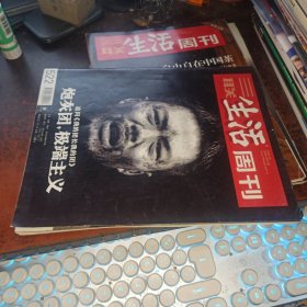 三联生活周刊（2009年第12期，总第522期，追问《我的团长我的团》）