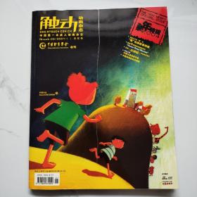 触动动画杂志2004 1 （含光碟）