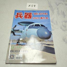 兵器 2021增刊A