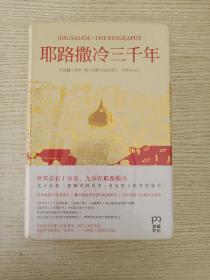 耶路撒冷三千年：THE BIOGRAPHY