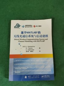 基于MATLAB的无线光通信系统与信道建模