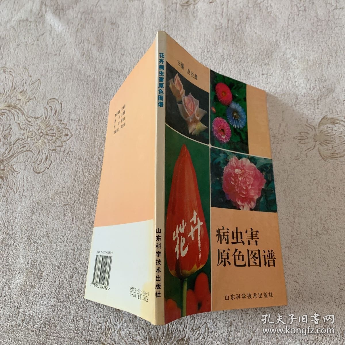 花卉病虫害原色图谱