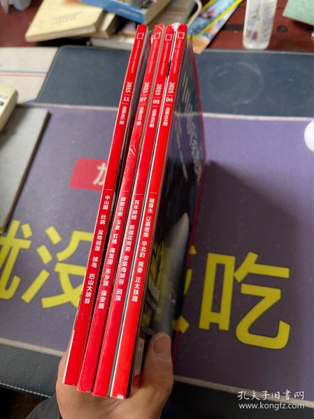 中国国家地理 2015年第4、5、7、11期4本合售