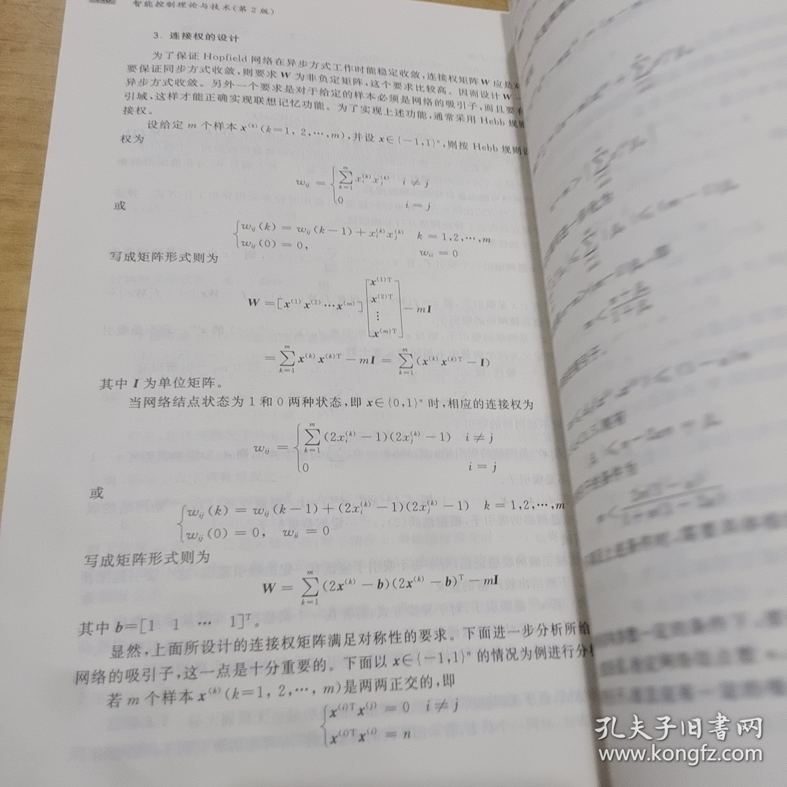 智能控制理论与技术（第2版）