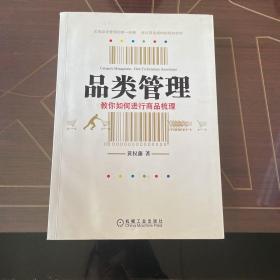 品类管理：教你如何进行商品梳理