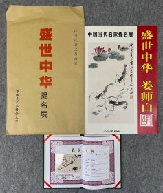 盛世中华提名展～娄师白 玉兰小鸡 尺寸45x34cm！有潘深亮鉴定！