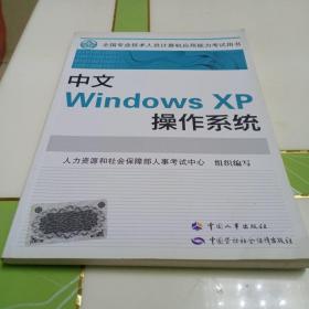 中文Windows XP 操作系统