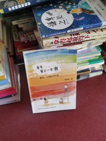 童年爱上一本书：教师、父母如何伴读