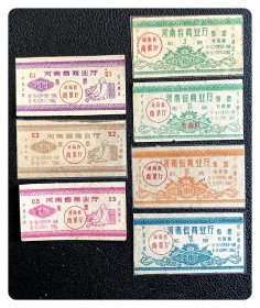 河南省商业厅布票1960.1-12全7枚