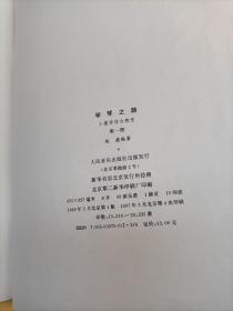 小提琴综合教程：学琴之路【1-4】