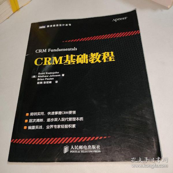 CRM基础教程