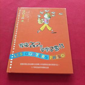 写给孩子的哲学启蒙书（共6册）