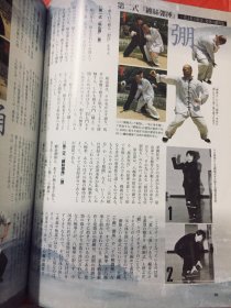 日本武術 中国武術 月刊秘伝（原版）