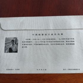 中国邮票设计家作品展许彦博