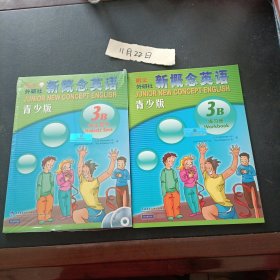 新概念英语青少版3B学生用书