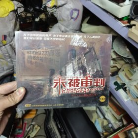 DVD 21集大型纪录片 （违背审判）中国民间对日索赔纪实 6蝶装