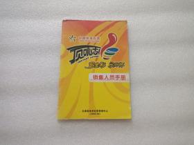 中国体育彩票 销售人员手册