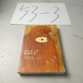 成长是一件孤独的事