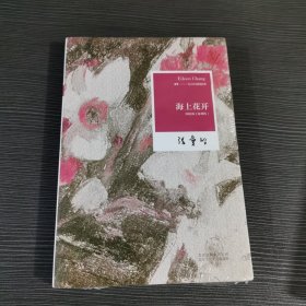 海上花开：国语海上花列传 I