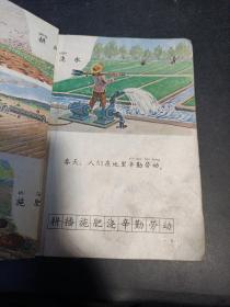 六年制小学课本 语文 第二册