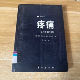 疼痛：无人想要的礼物：黑皮书系列