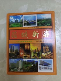 花城新姿（一套30张全）