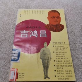 吉鸿昌