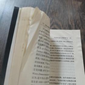 文明与国际政治:中国学者评亨廷顿的文明冲突论