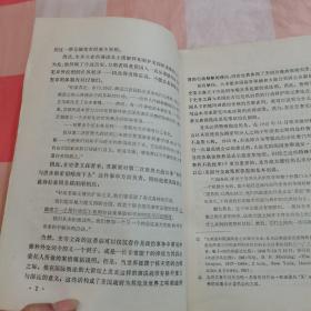 美国冷战时期的外交政策.从雅尔塔到越南(74年一版一印)【内页有一些划线】