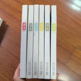 读库900 901 902 903 904 906 六本合售